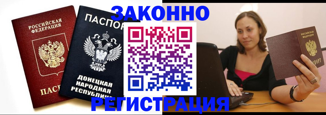 прописка паспорт в Лебедяни