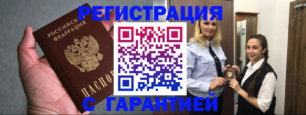 временная регистрация купить в Лебедяни