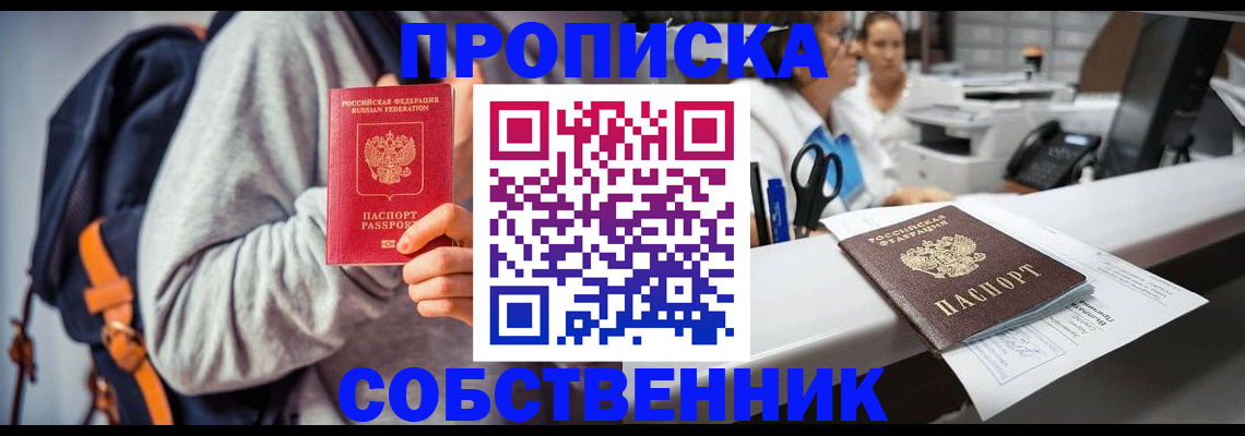 прописка законно в Лебедяни