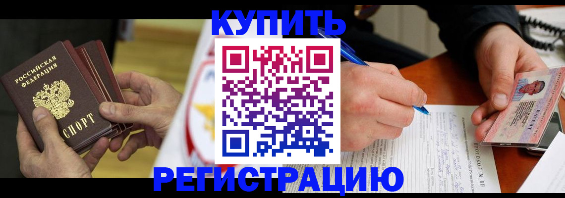 прописка штамп в Лебедяни