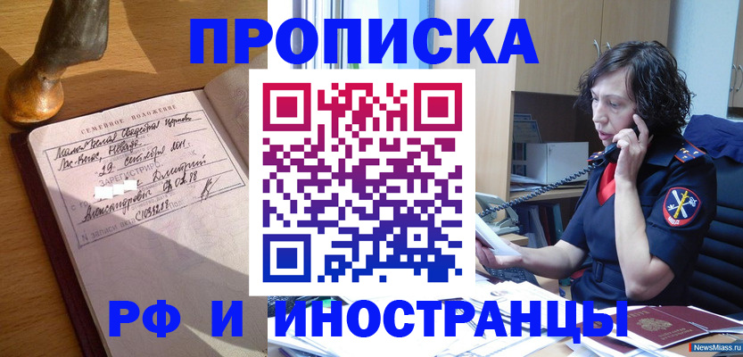 прописка для военкомата в Лебедяни