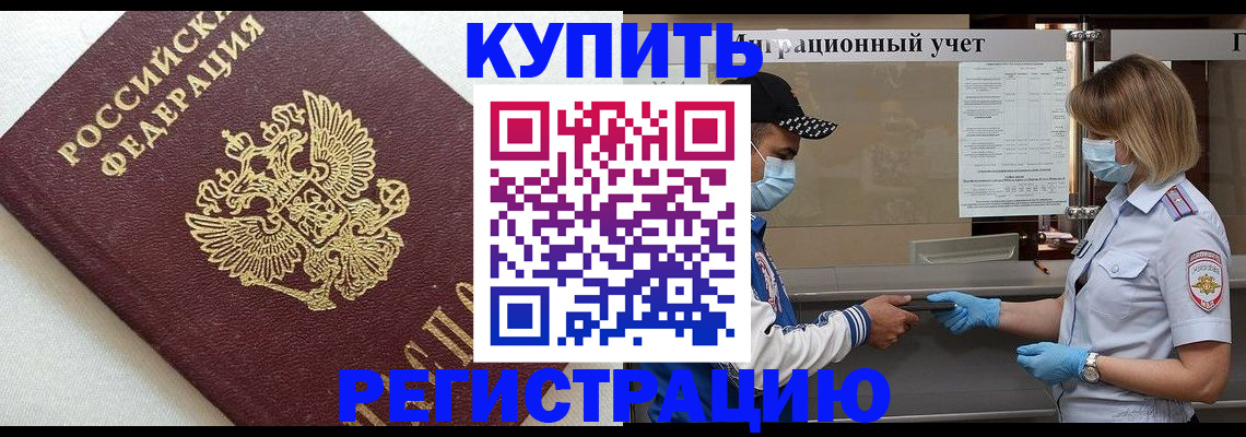 временная регистрация для школы в Лебедяни