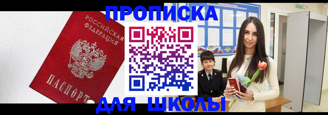 прописка законно в Лебедяни