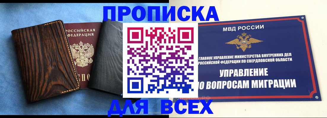 прописка в Лебедяни