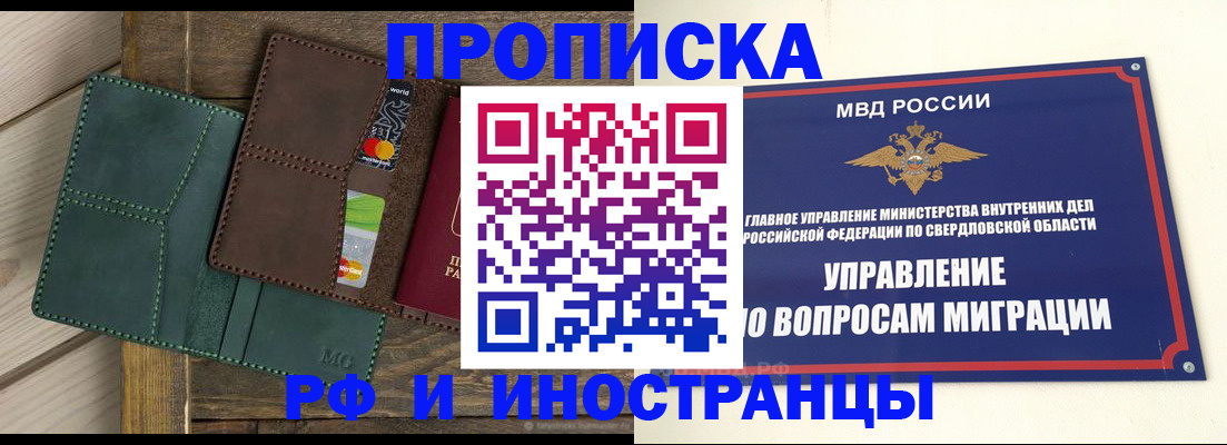 прописка для работы в Лебедяни