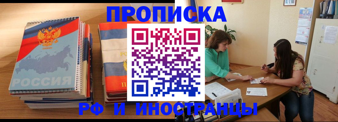 прописка законно в Лебедяни